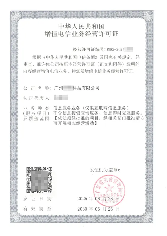 阜阳ICP许可证办理案例