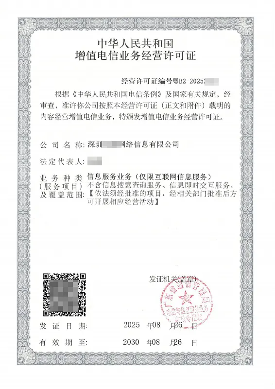 阜阳ICP许可证办理案例