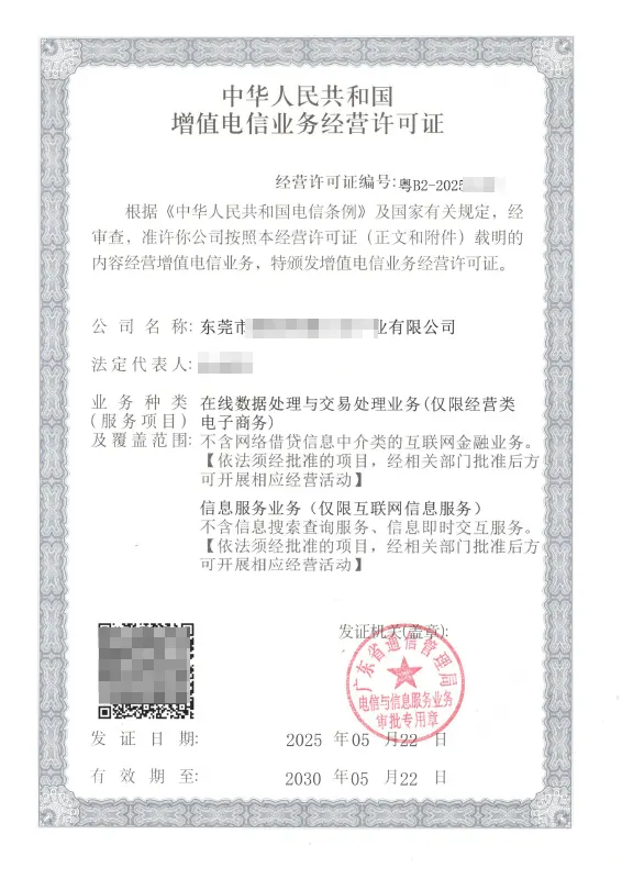 阜阳ICP EDI许可证办理案例