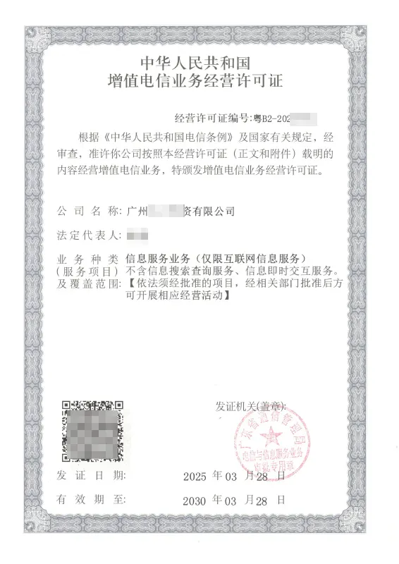 阜阳ICP许可证办理案例